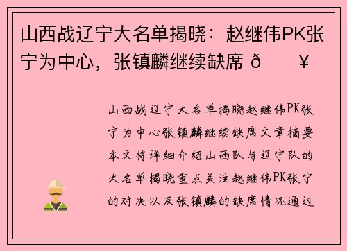 山西战辽宁大名单揭晓:赵继伟PK张宁为中心,张镇麟继续缺席 🔥